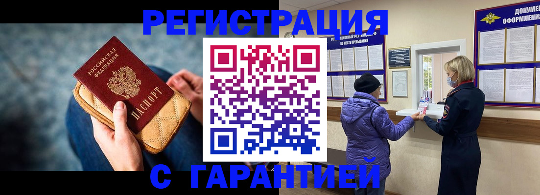 временная регистрация надежно в Никольске