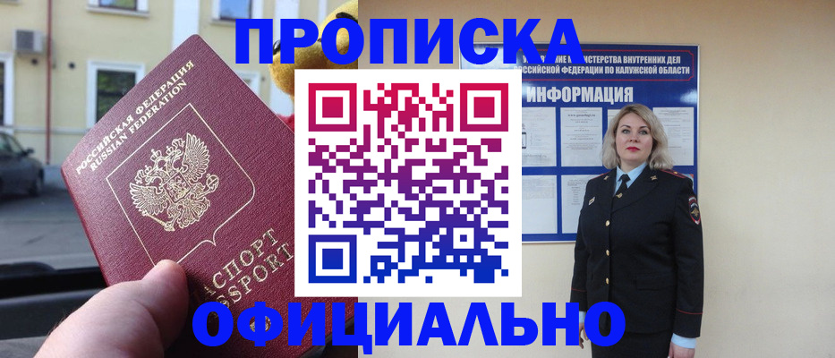 прописка для кредита в Никольске